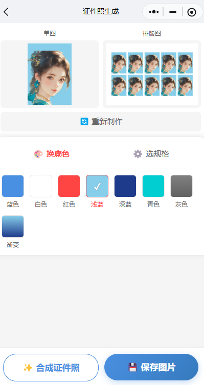 这是一张证件照制作工具的生成界面截图，展示了单张证件照与排版照（10张排版）的预览效果，下方配有“保存到相册”“分享到微信”等操作按钮，突出手机端一键生成、便捷保存的特点。