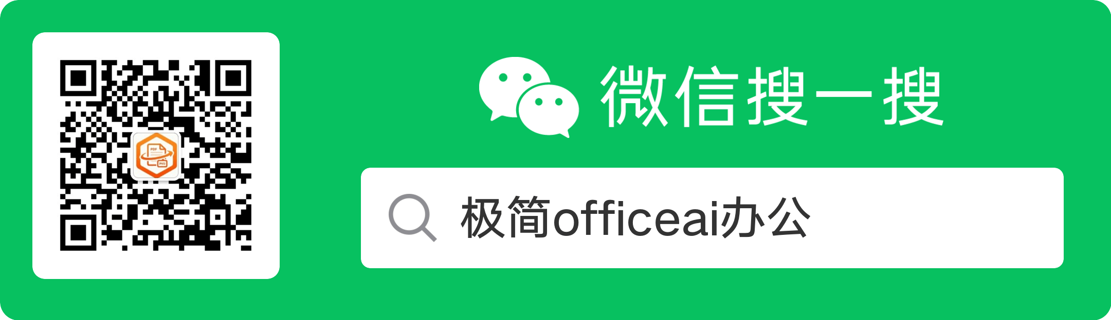 极简officeai办公公众号二维码